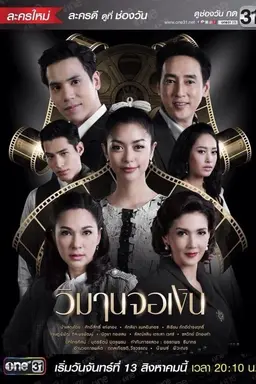 Silver Screen Paradise Season 1