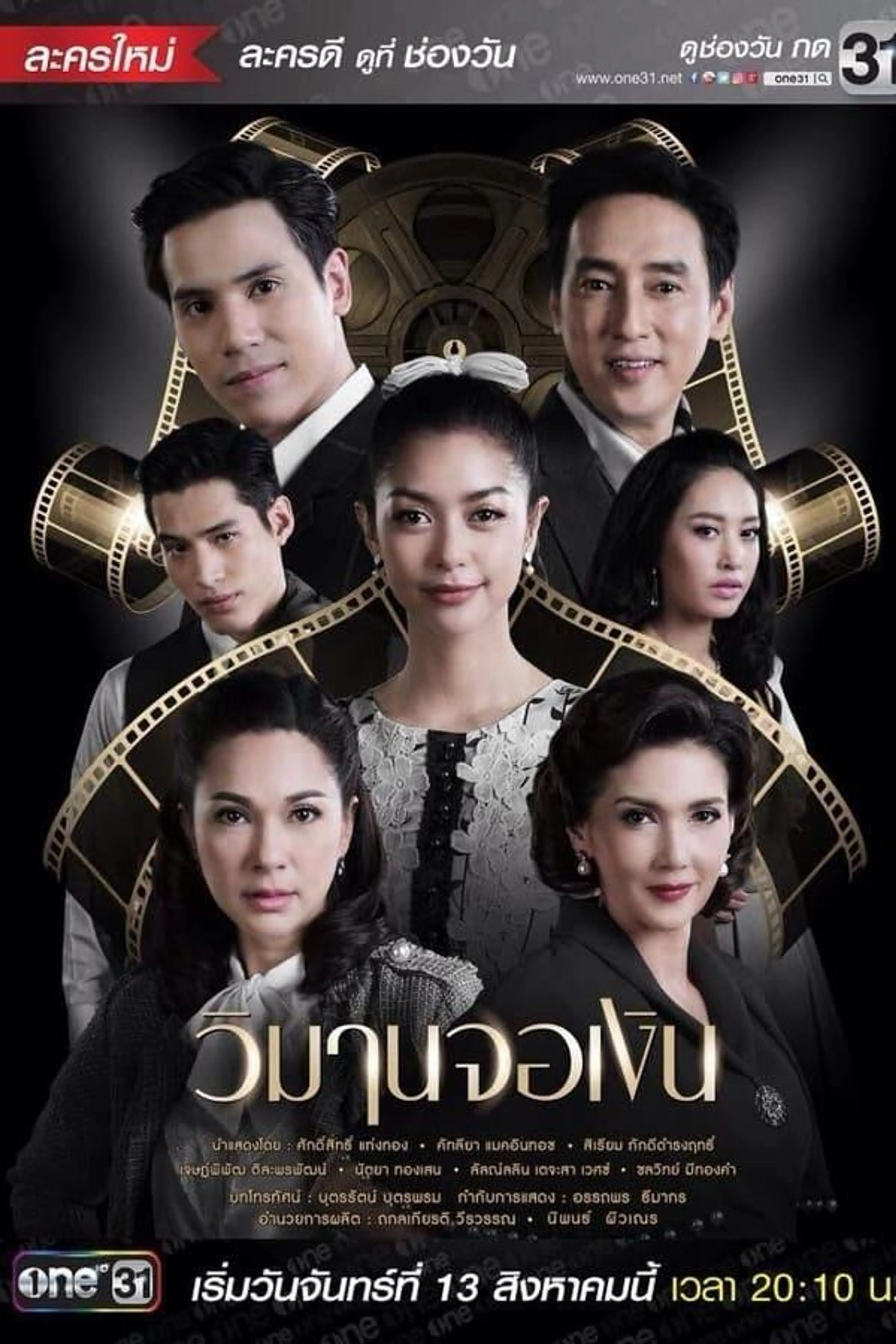 Silver Screen Paradise Season 1