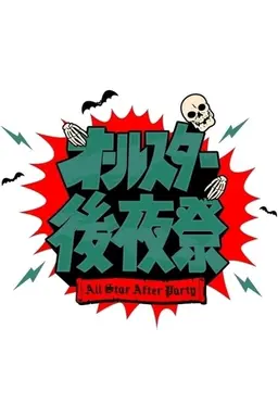 All Star After Party Season 1