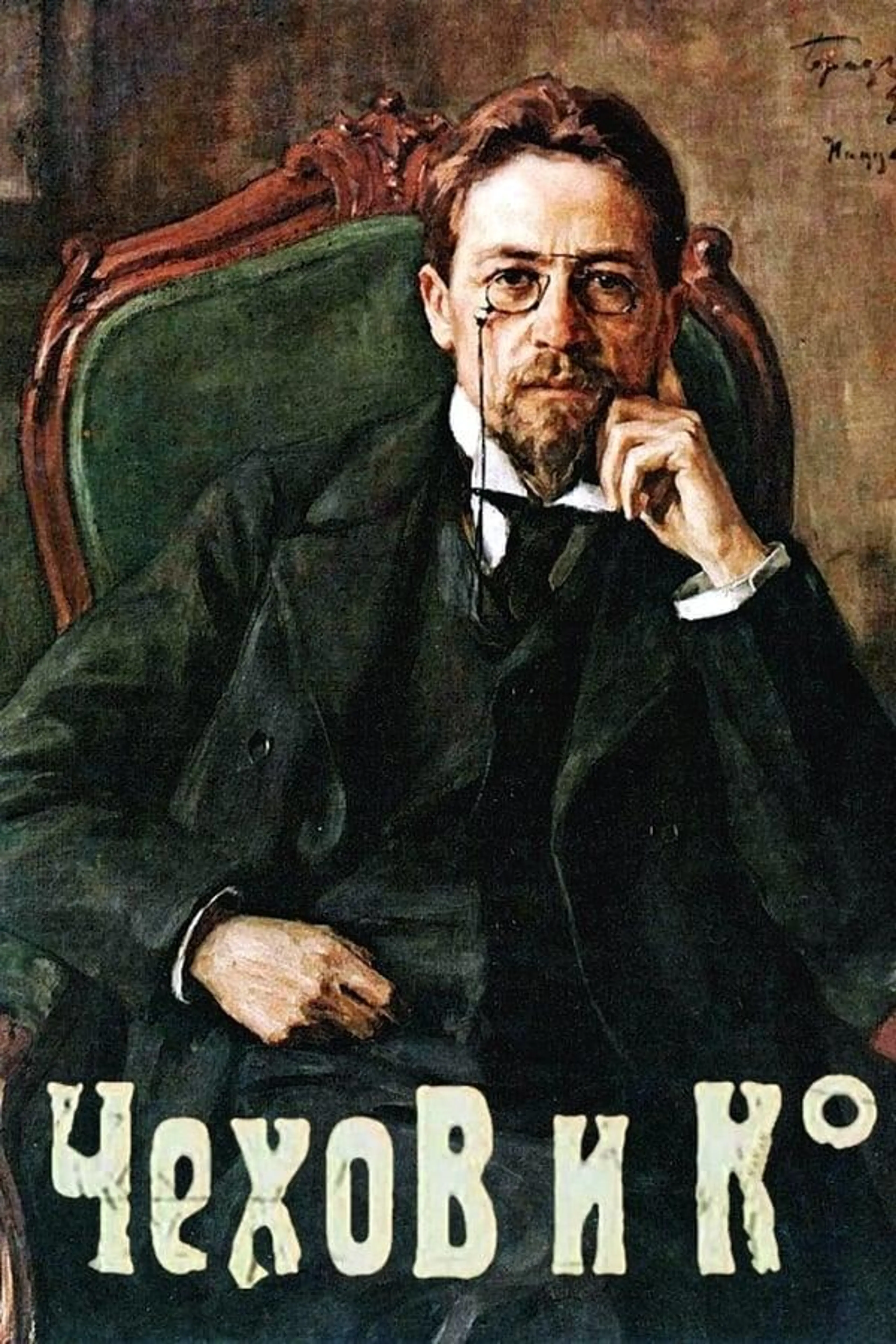Chekhov and Co. Season 1