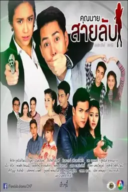 Mrs. Spy Season 1