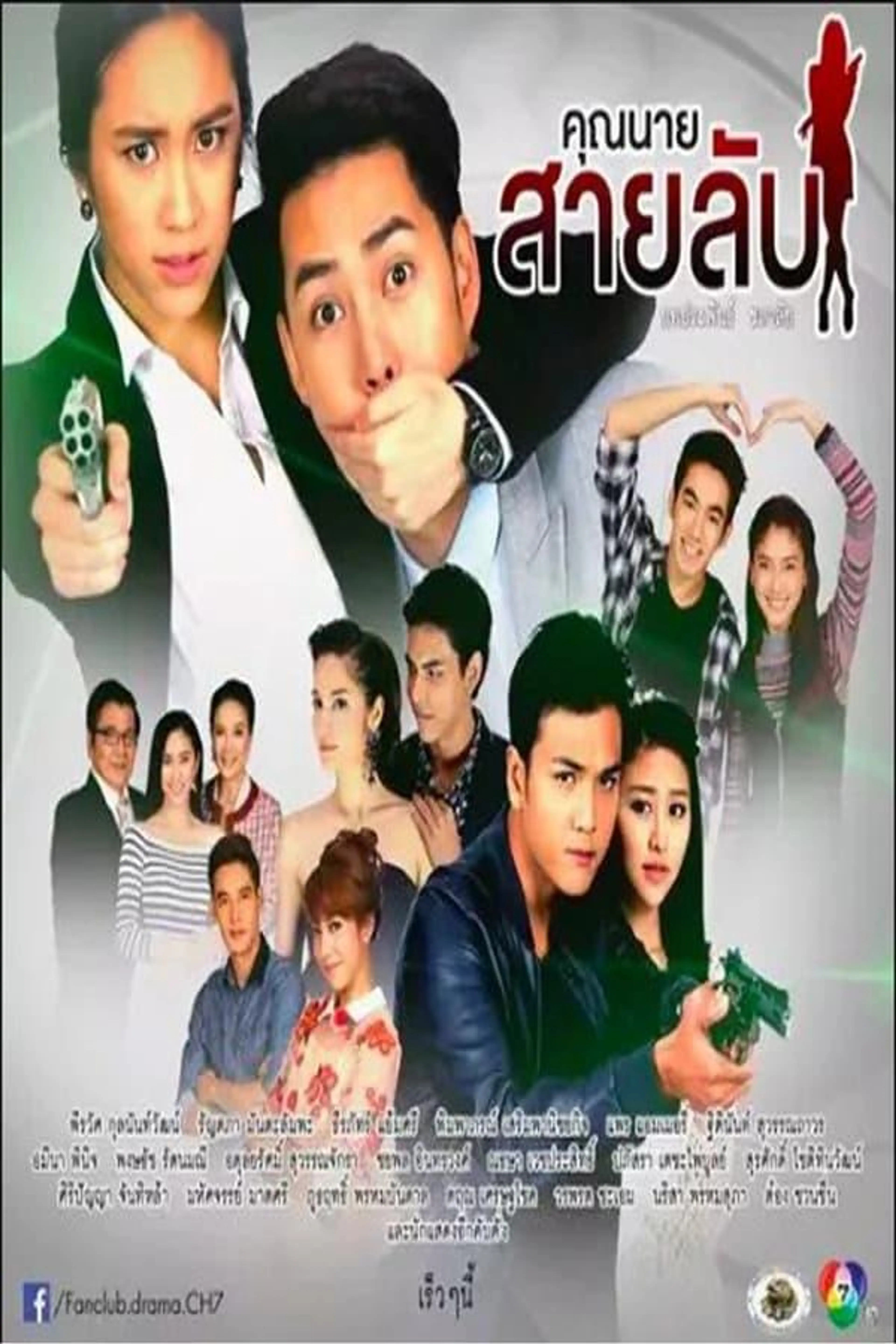 Mrs. Spy Season 1