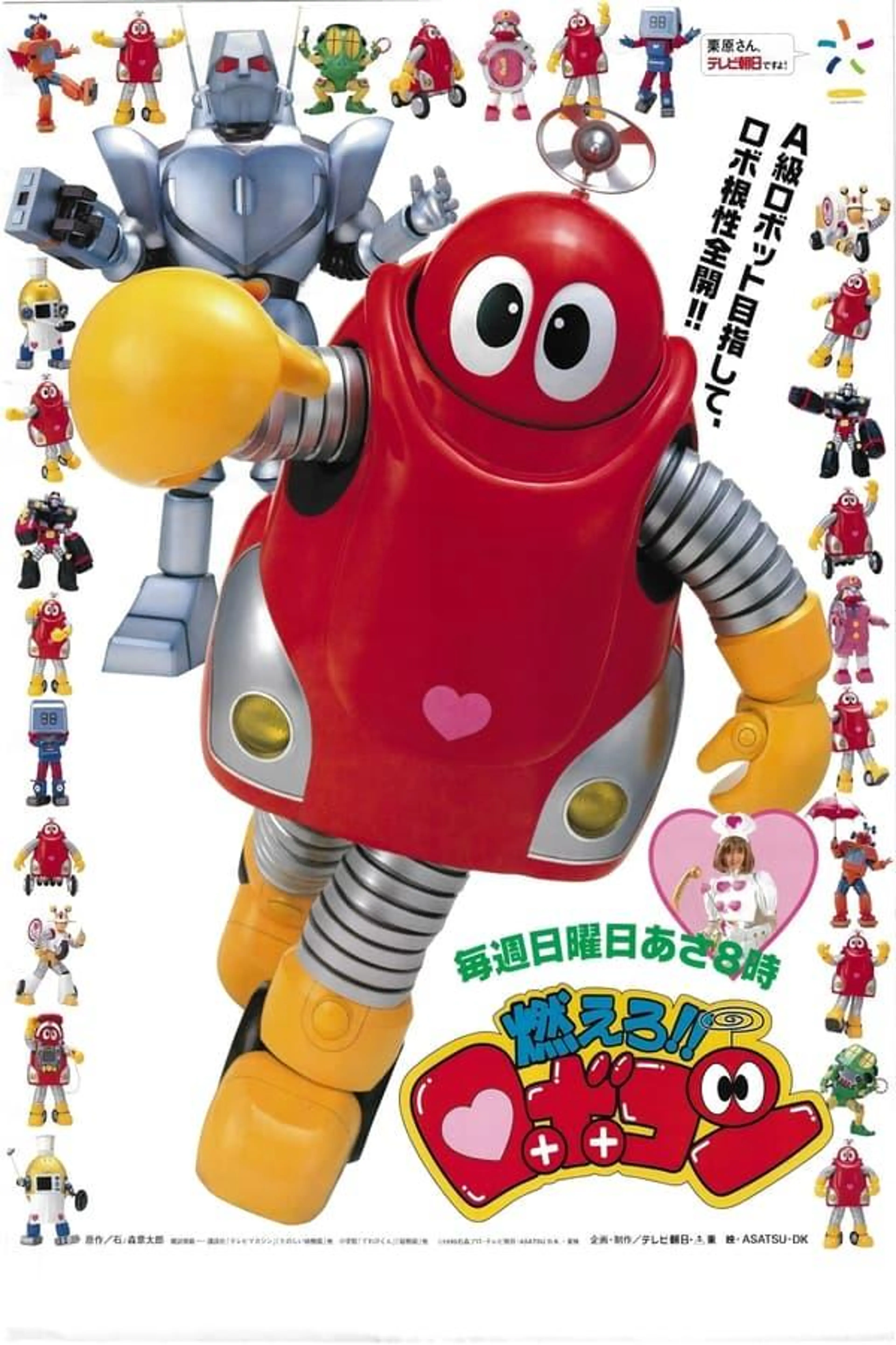 Moero!! Robocon Season 1