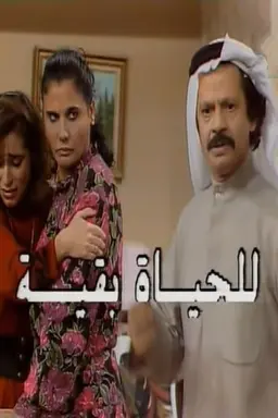 Lilhayat baqia Season 1