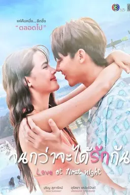 Love at First Night Season 1