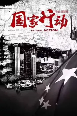 National Action Season 2