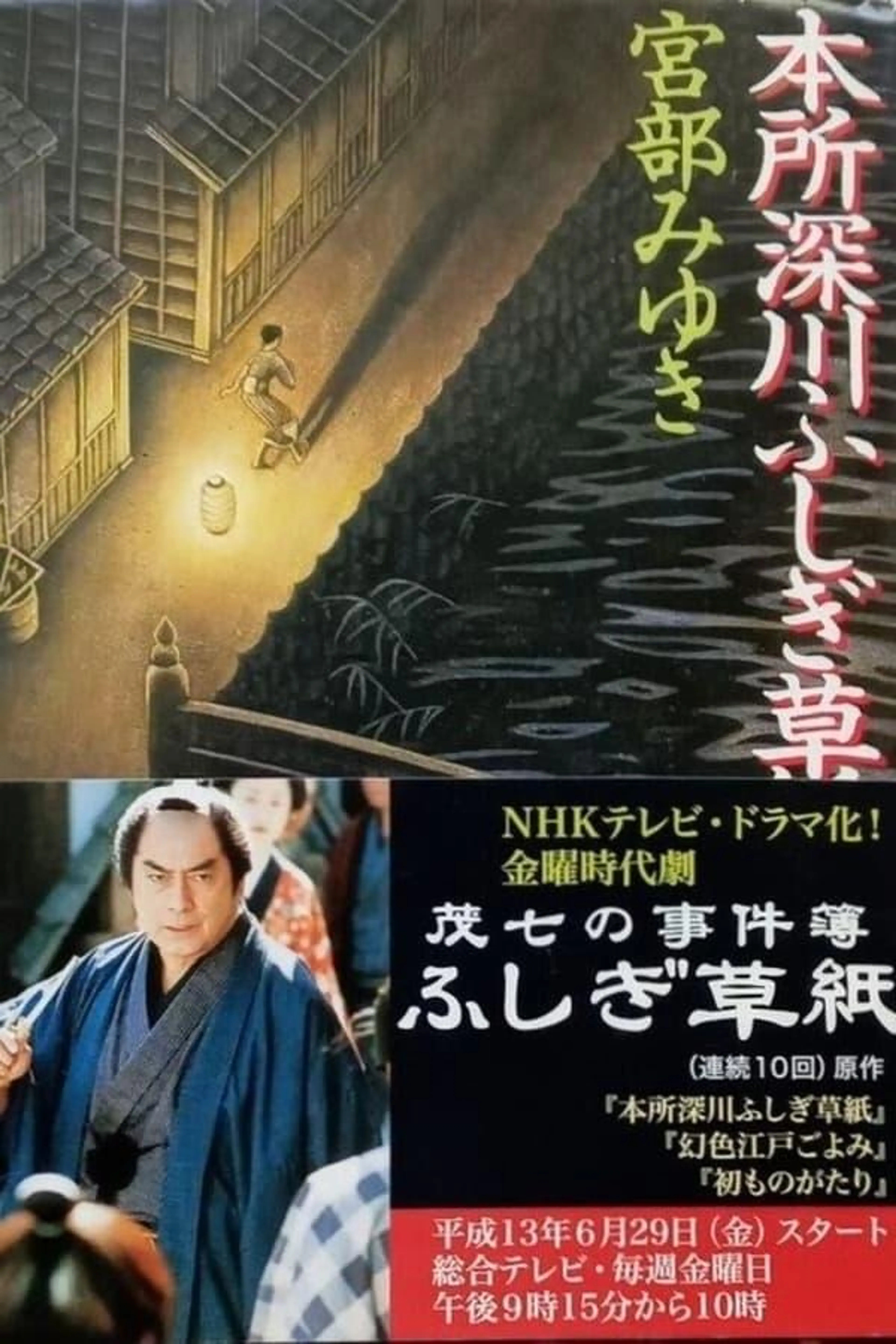 Moshichi Moshichi no Jikenbo: Fushigi Sōshi
