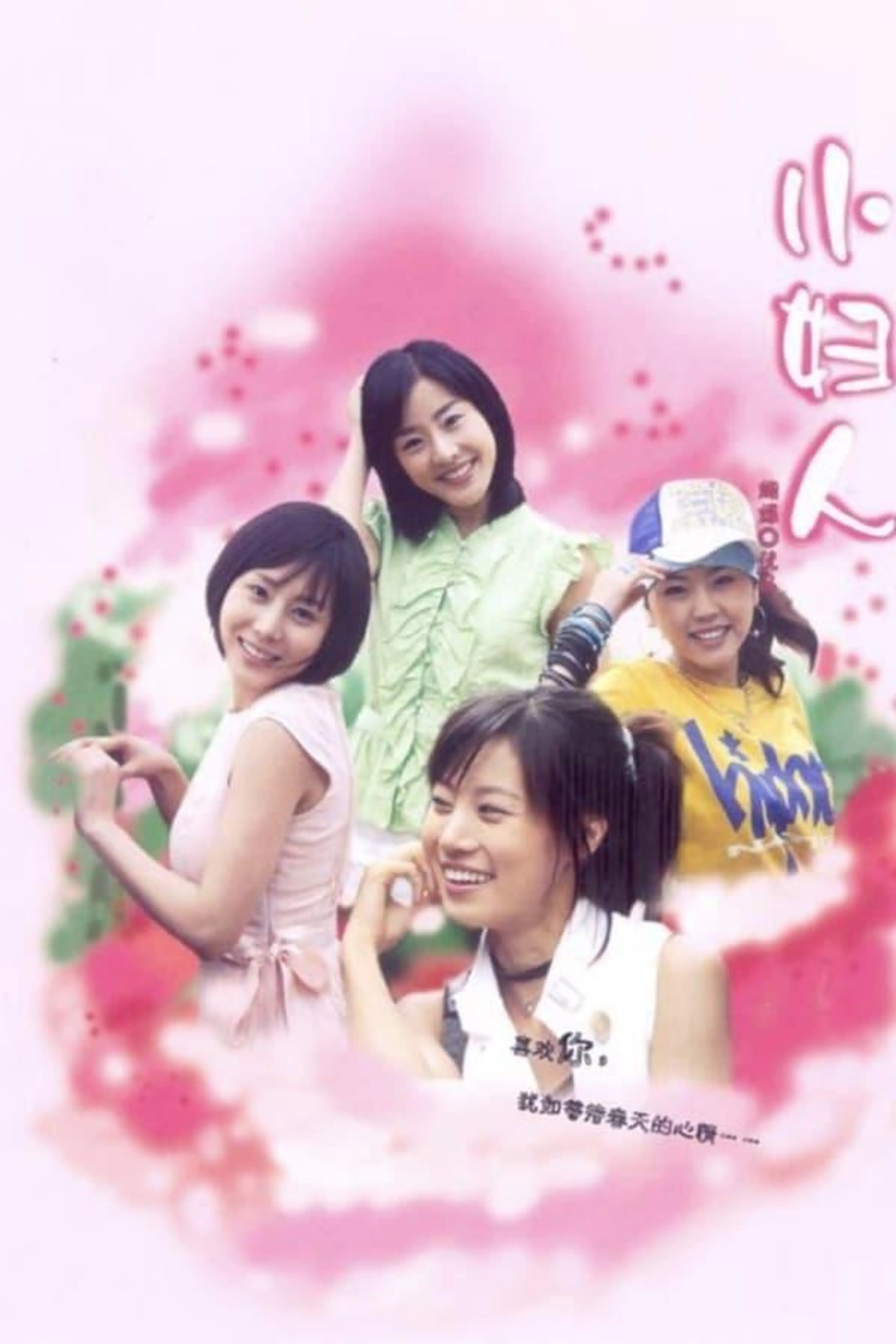 Little Women Season 1