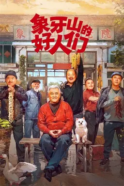 Liu Lao Gen Season 4 Season 1