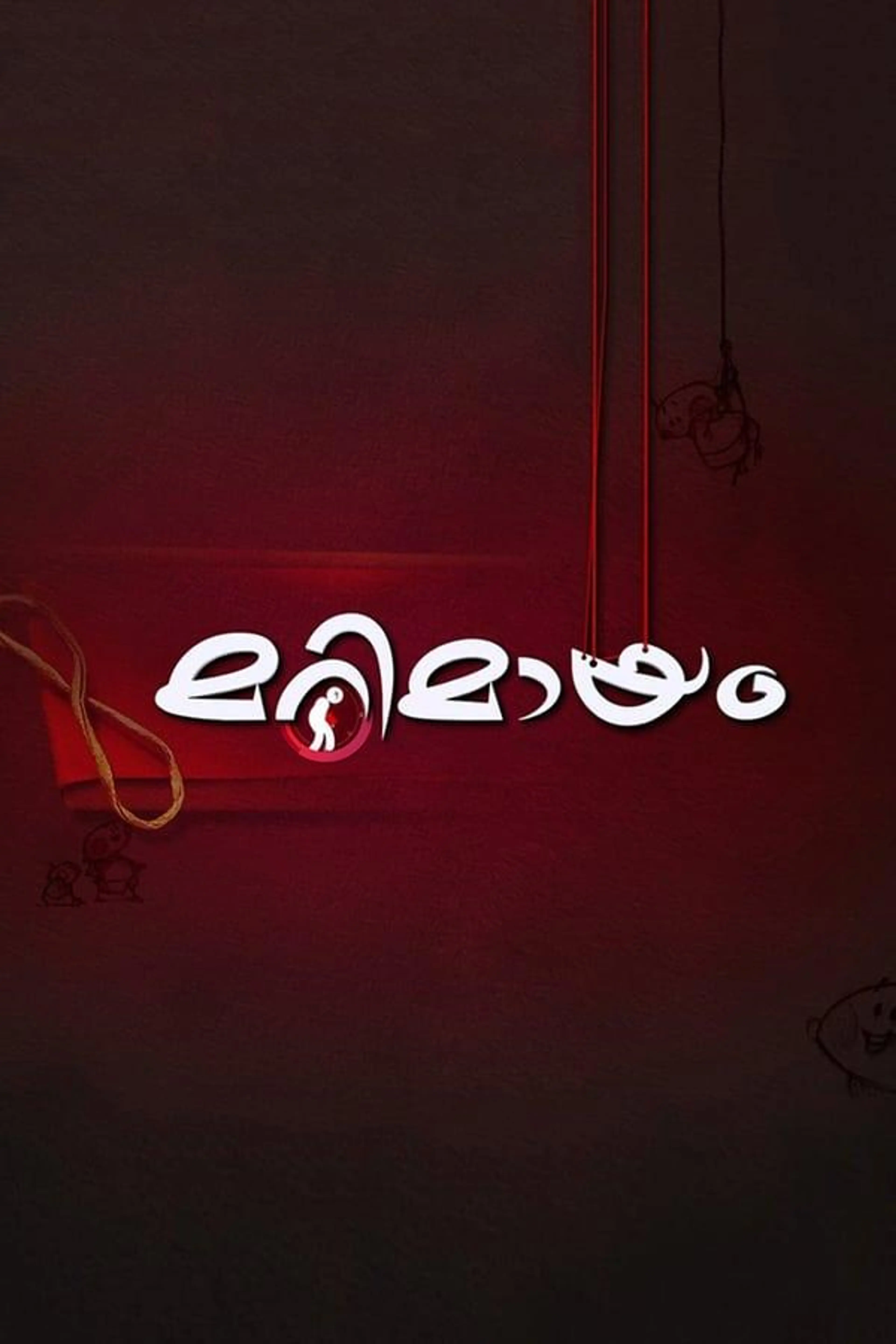 Marimayam Season 2
