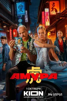 Amura Season 1