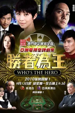 Who's the Hero Season 4