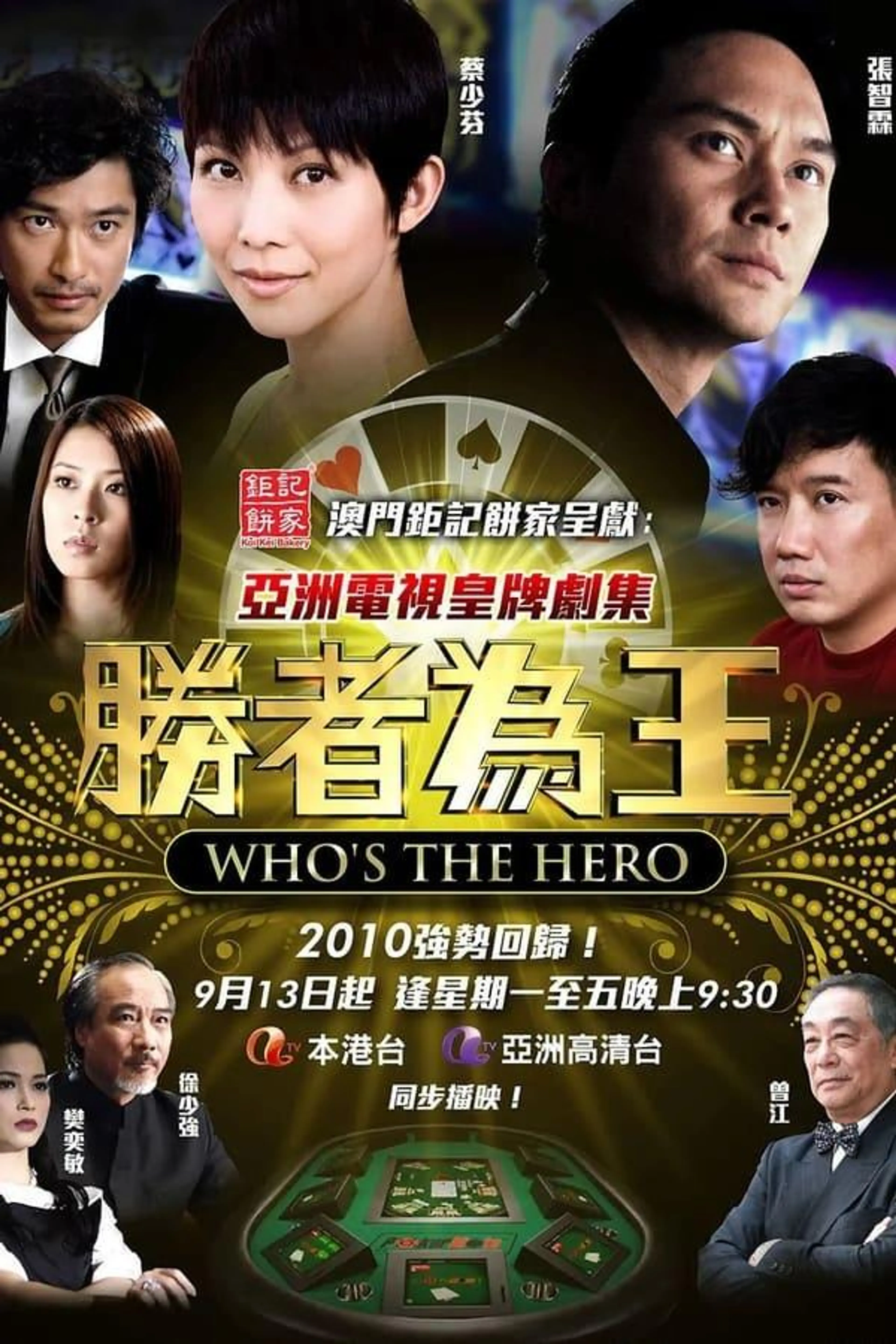 Who's the Hero Season 4