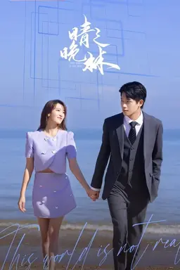 This World Is Not Real Season 1
