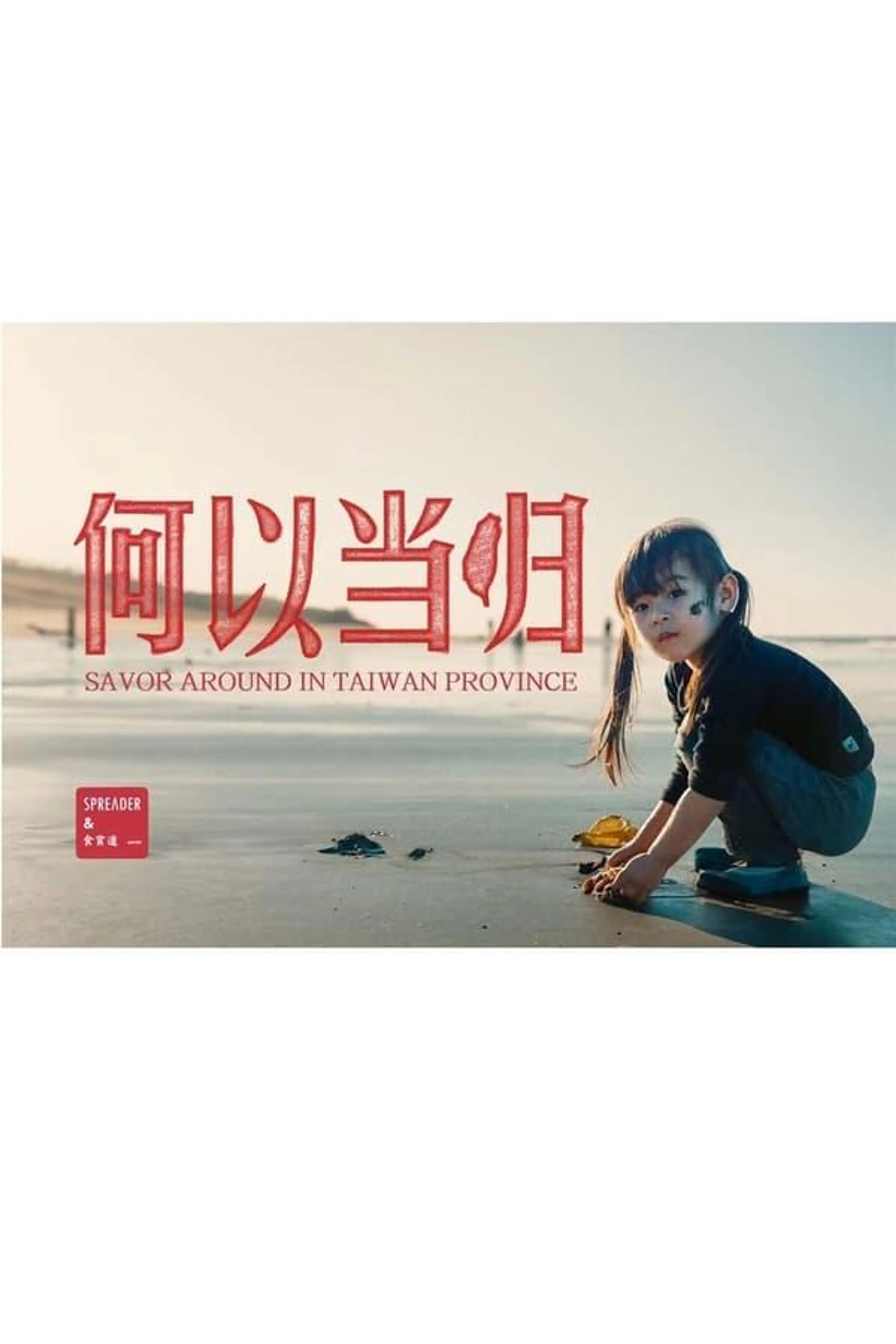 He Yi Dang Gui Season 1