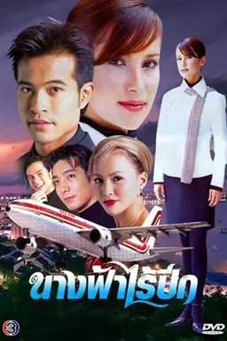 Angel without Wings Season 1