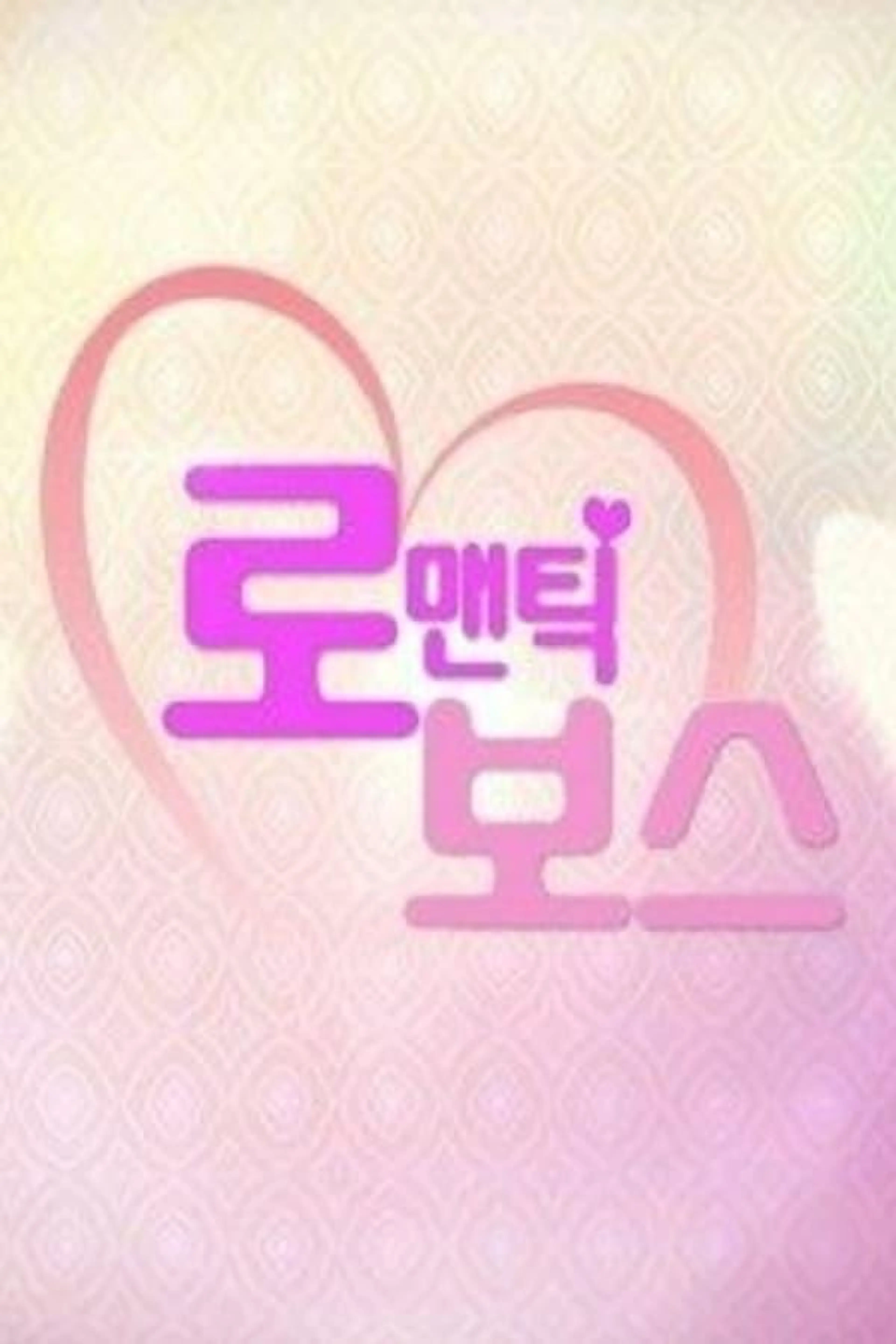 Romantic Boss Season 1