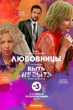 Mistresses Season 1