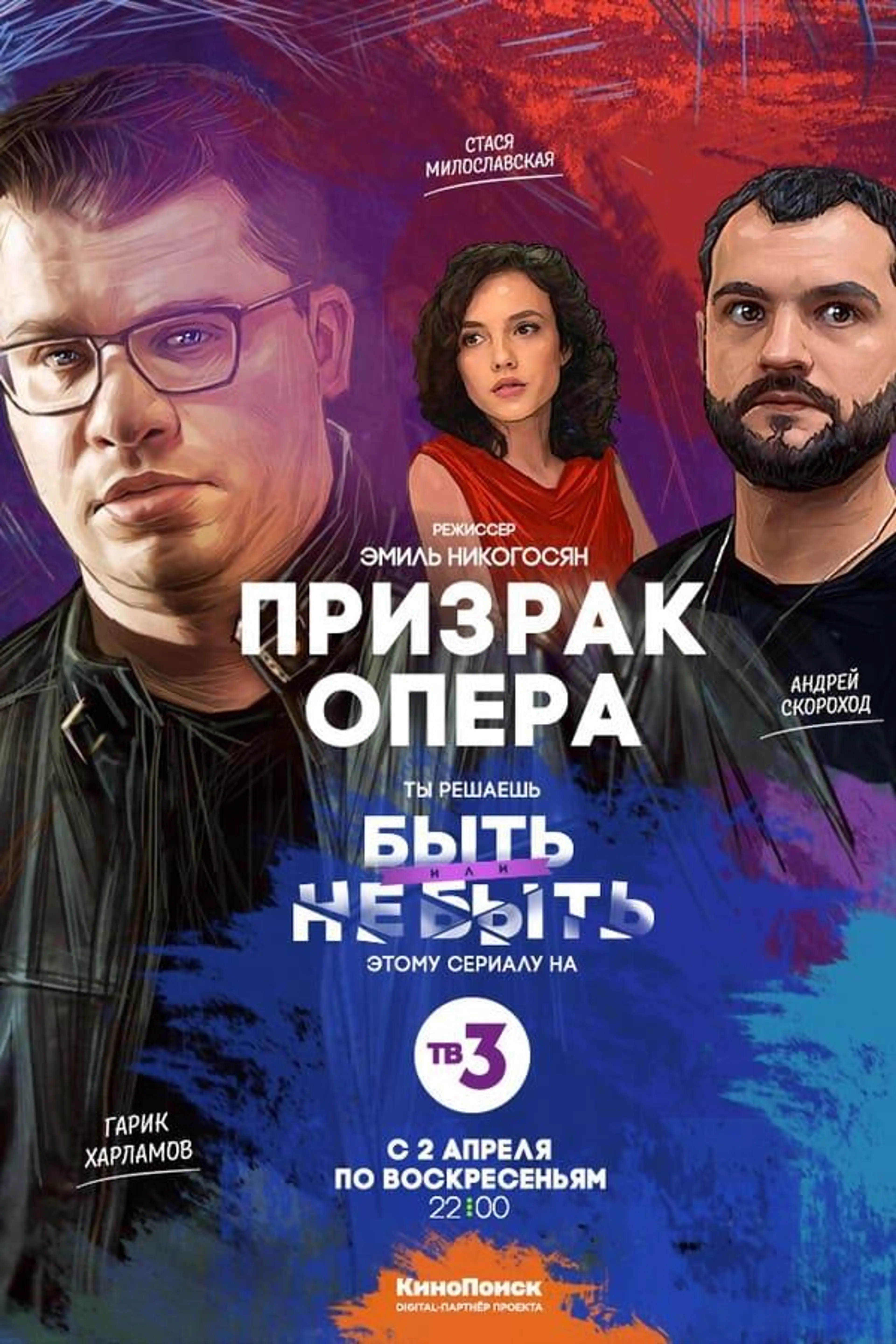 Phantom of the Oper Season 1