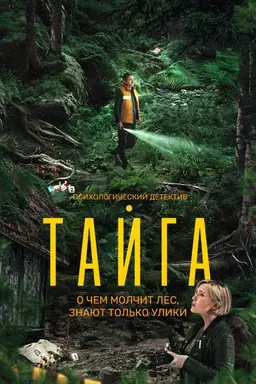 Taiga Season 1