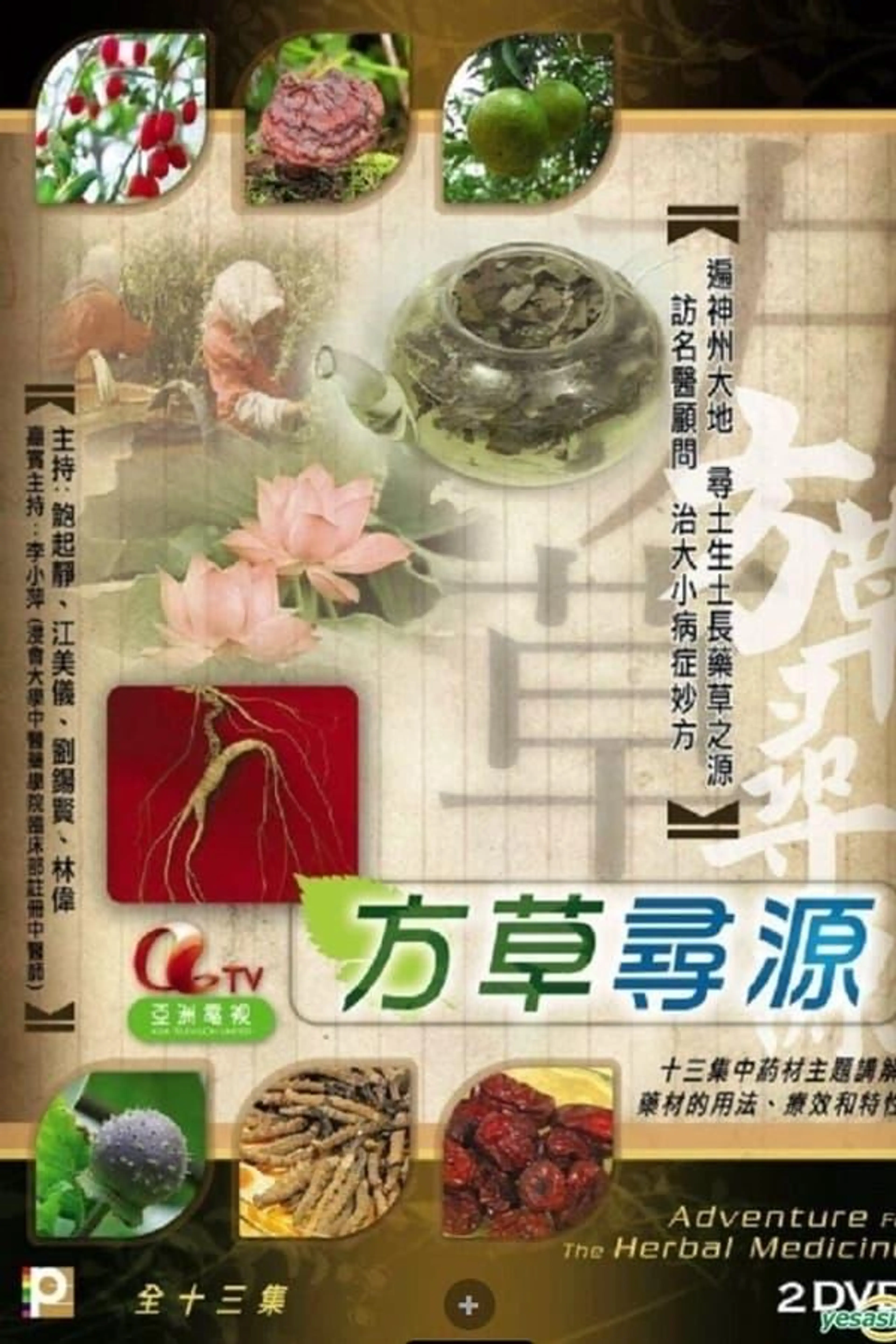 Adventure For The Herbal Medicine Season 2