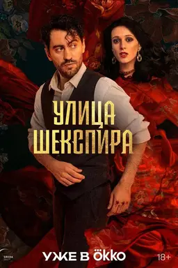 Shakespeare Street Season 1