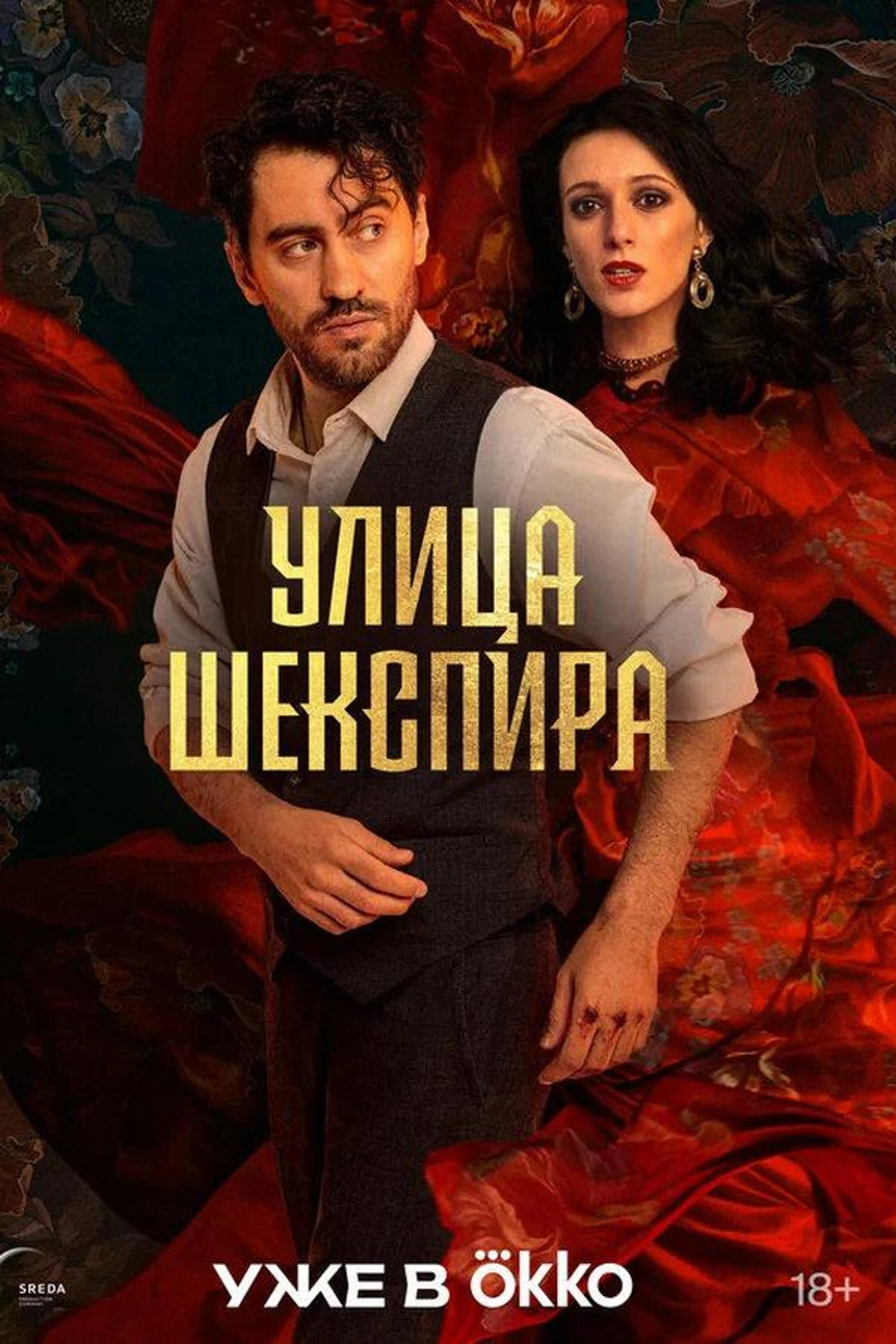 Shakespeare Street Season 1