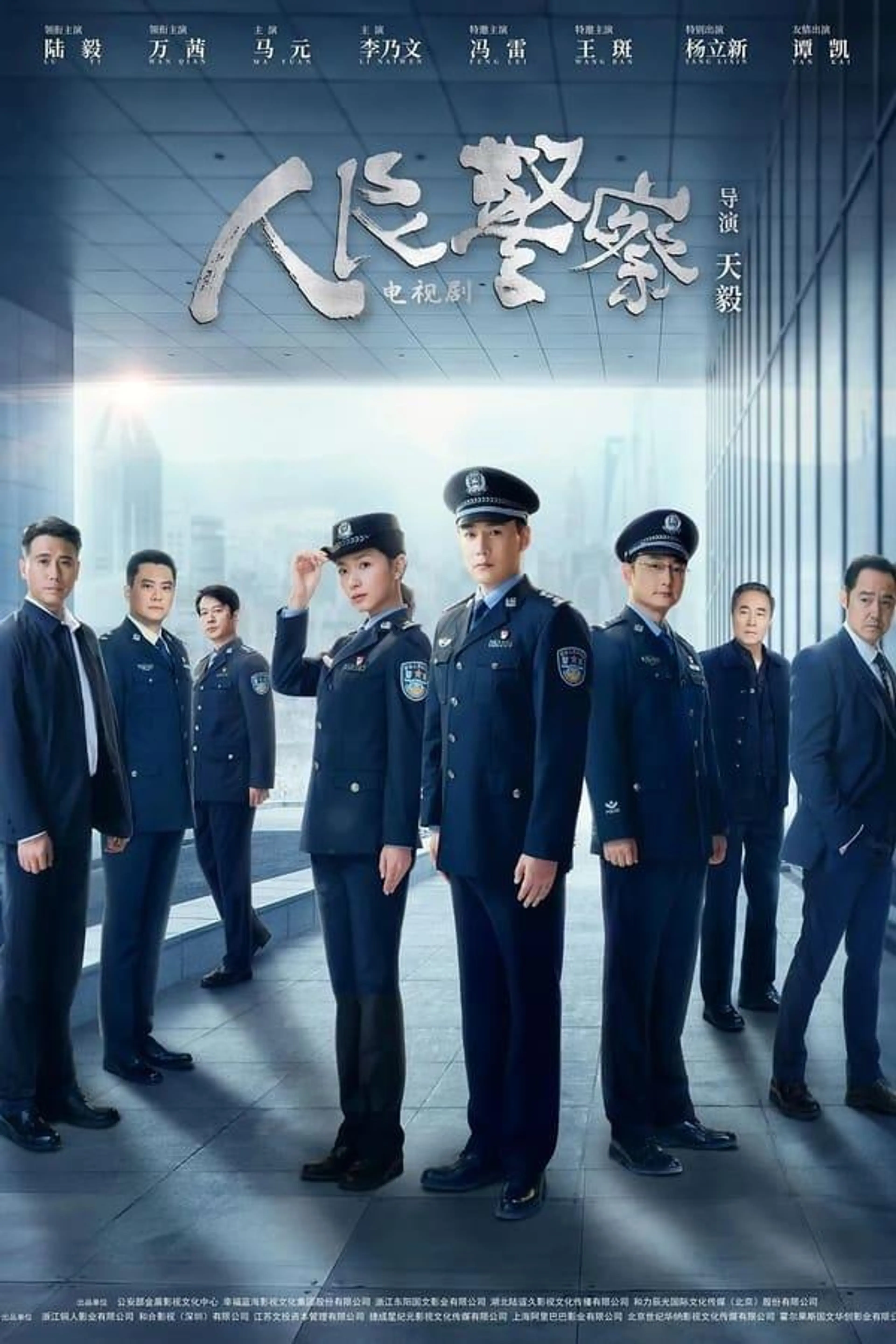 People's Police Season 1
