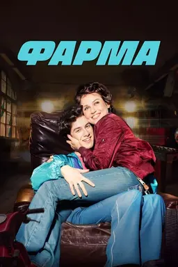 Pharma Season 1