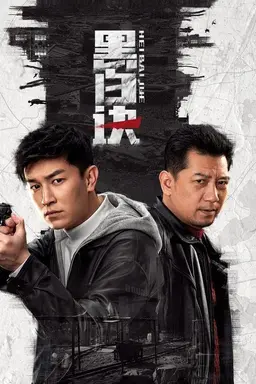 Duel of Shadows Season 1
