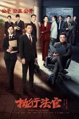 Enforcement Department Season 1