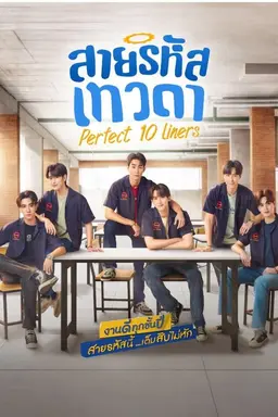 Perfect 10 Liners Season 1