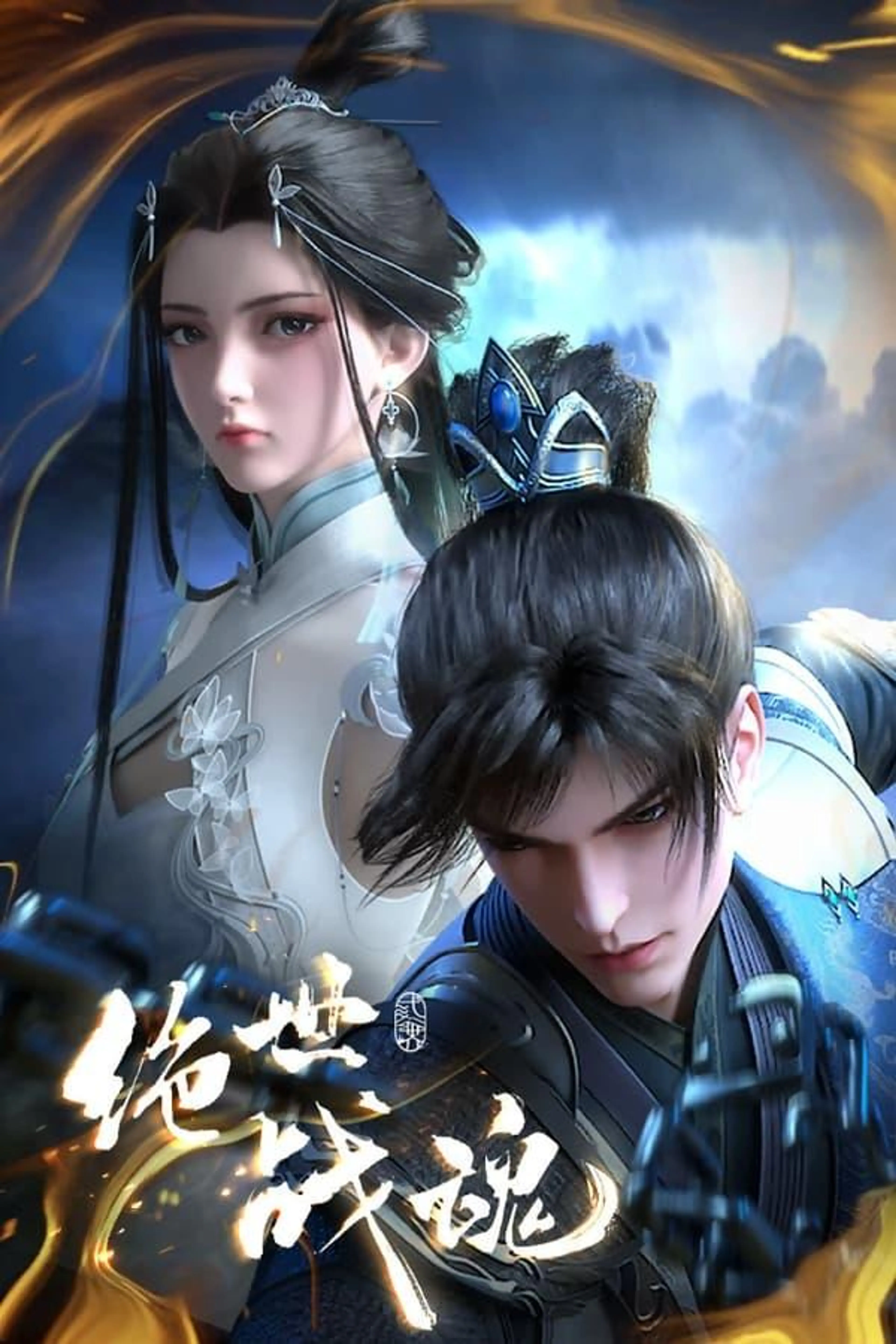 Peerless Battle Spirit Season 1