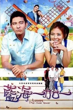 蓝海1加1 Season 1
