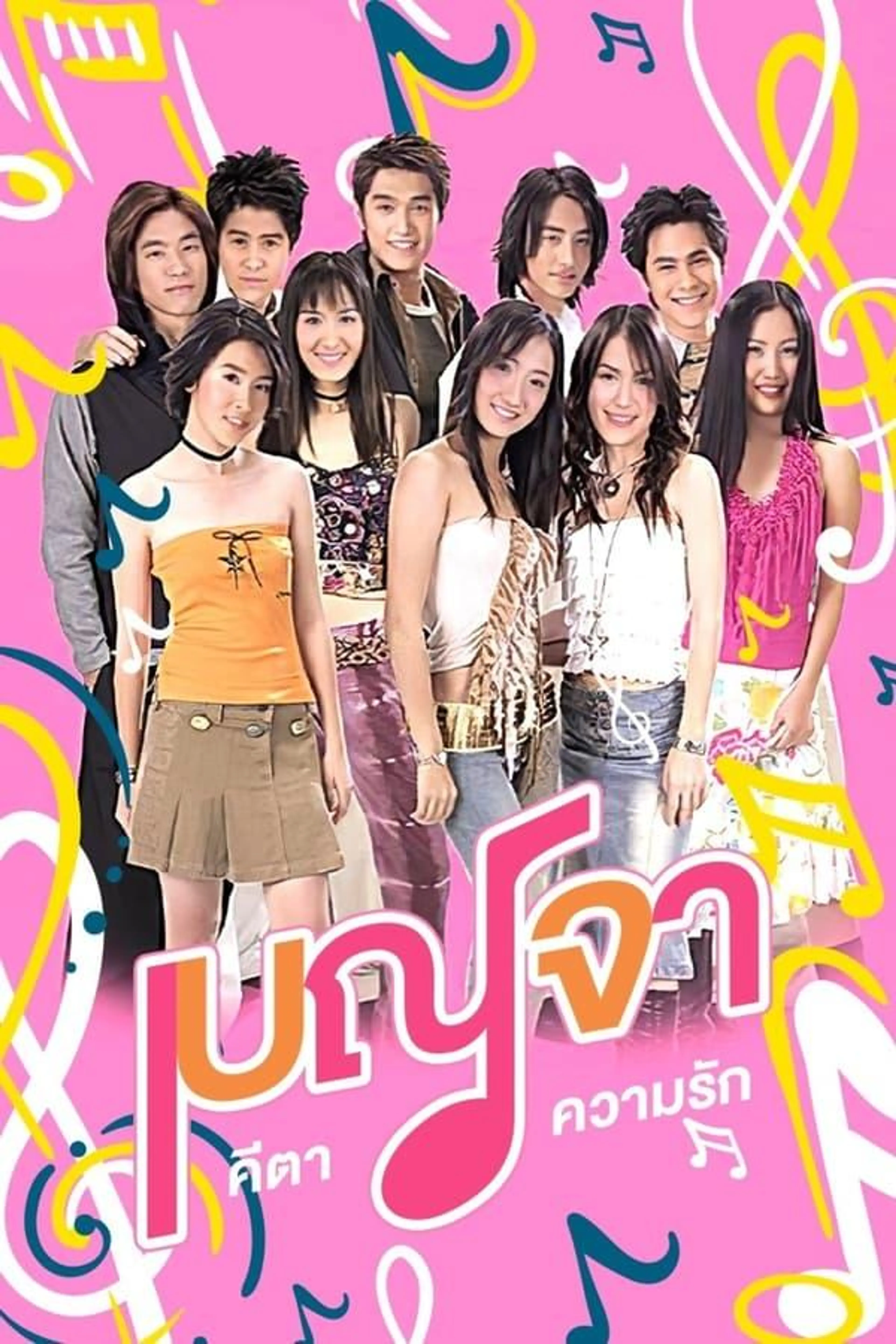 Melody of Love Season 1