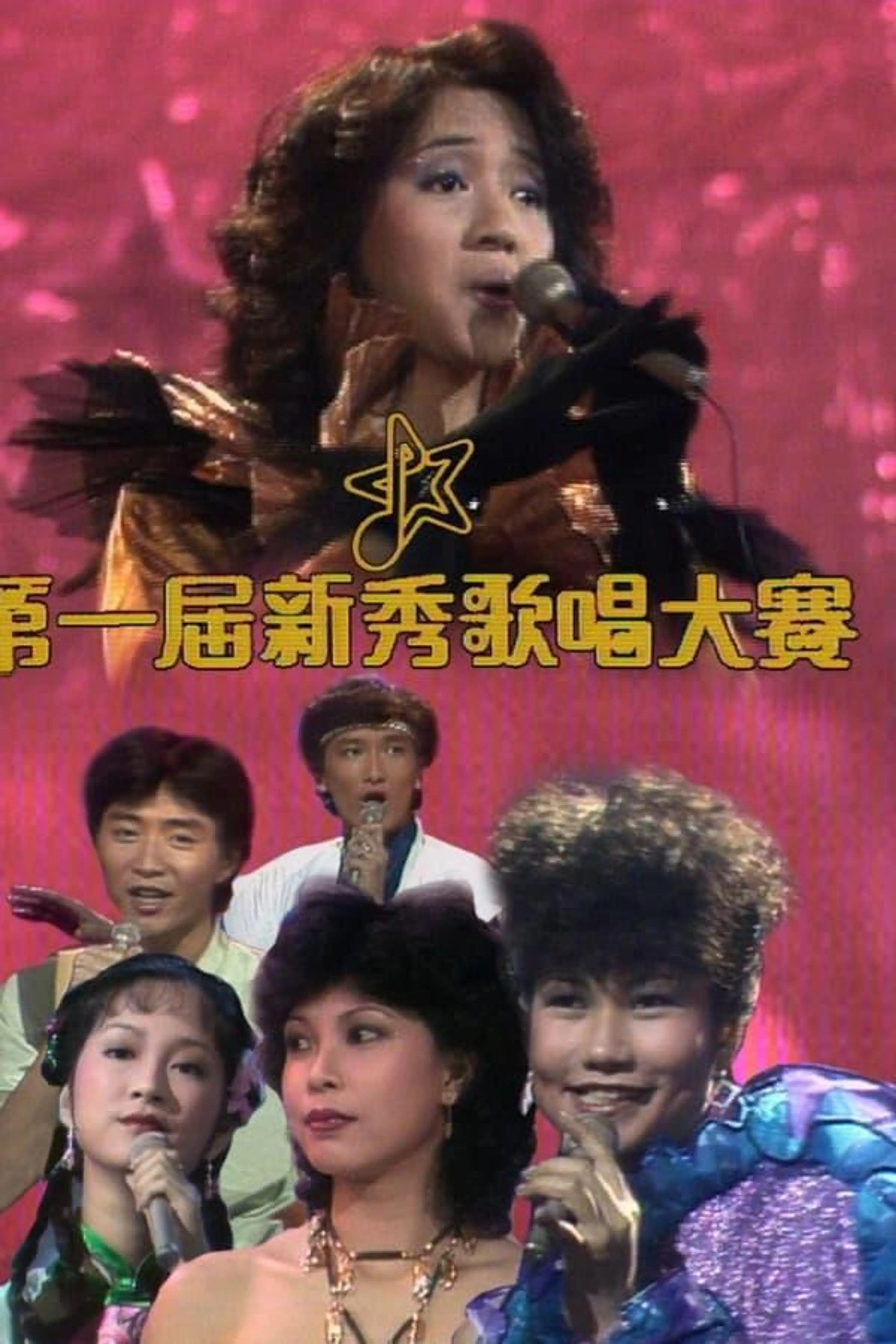 New Talent Singing Awards Season 2