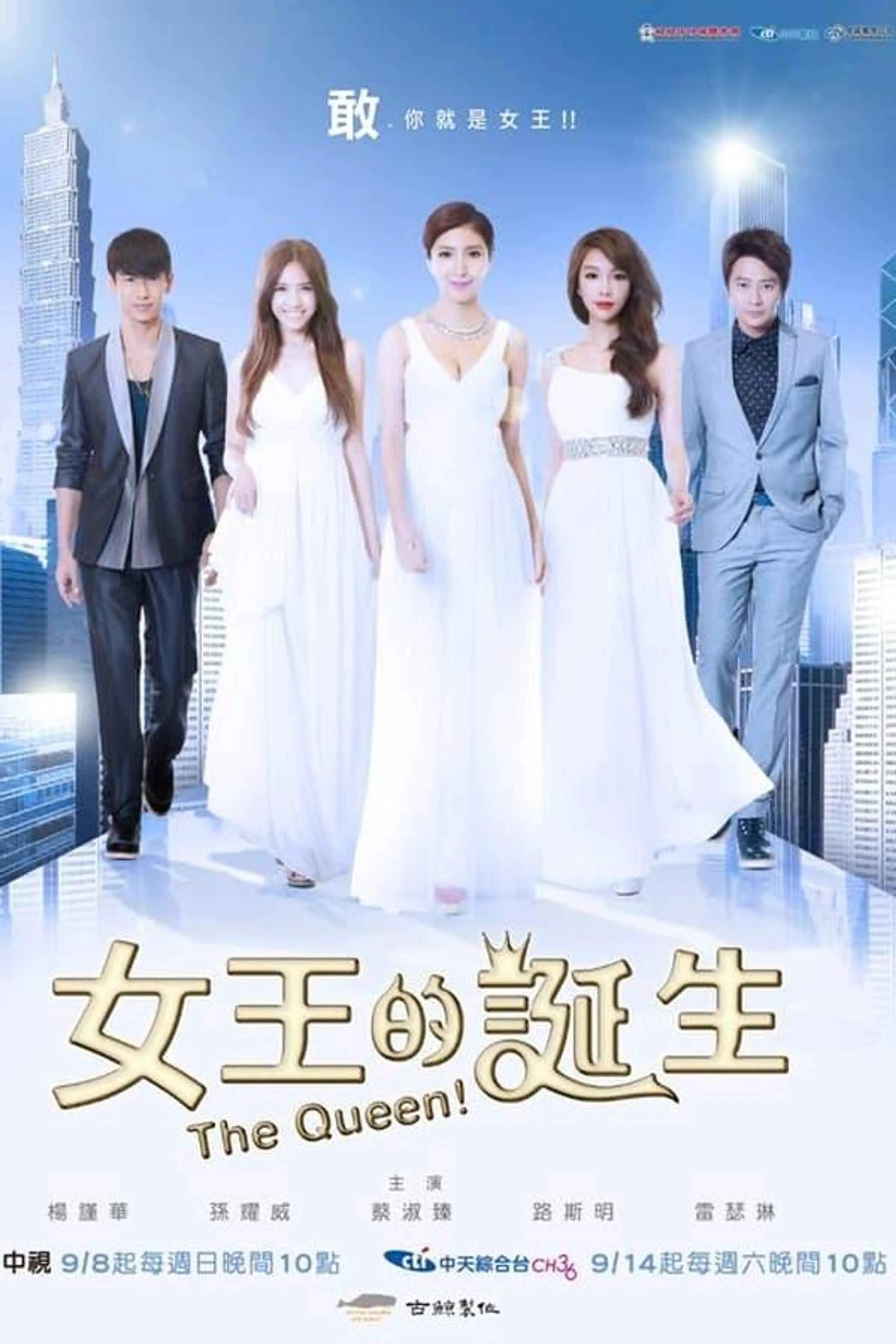 女王的诞生 Season 1