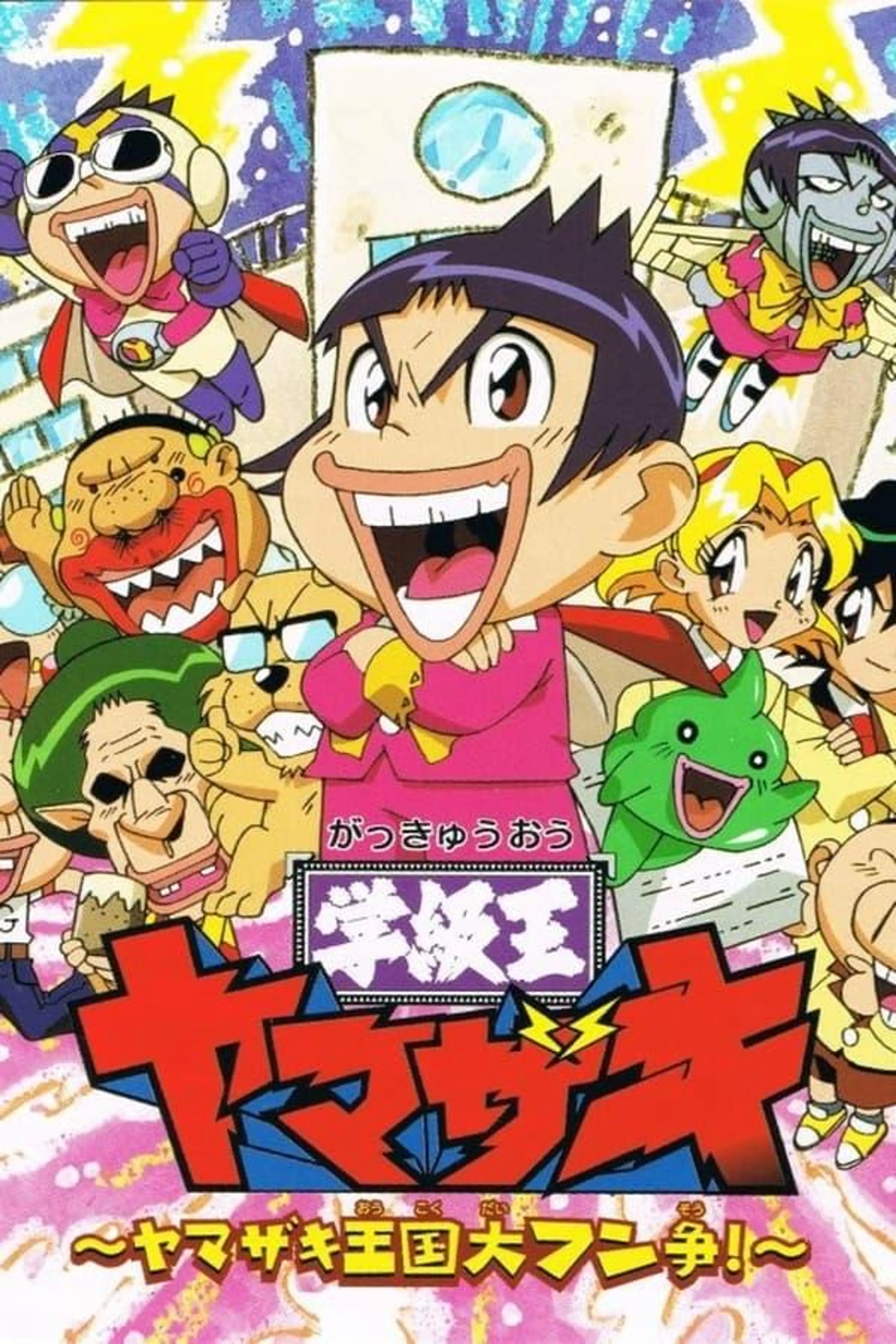 Gakkyuu-Ou Yamazaki Season 1