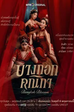 Bangkok Blossom Season 1