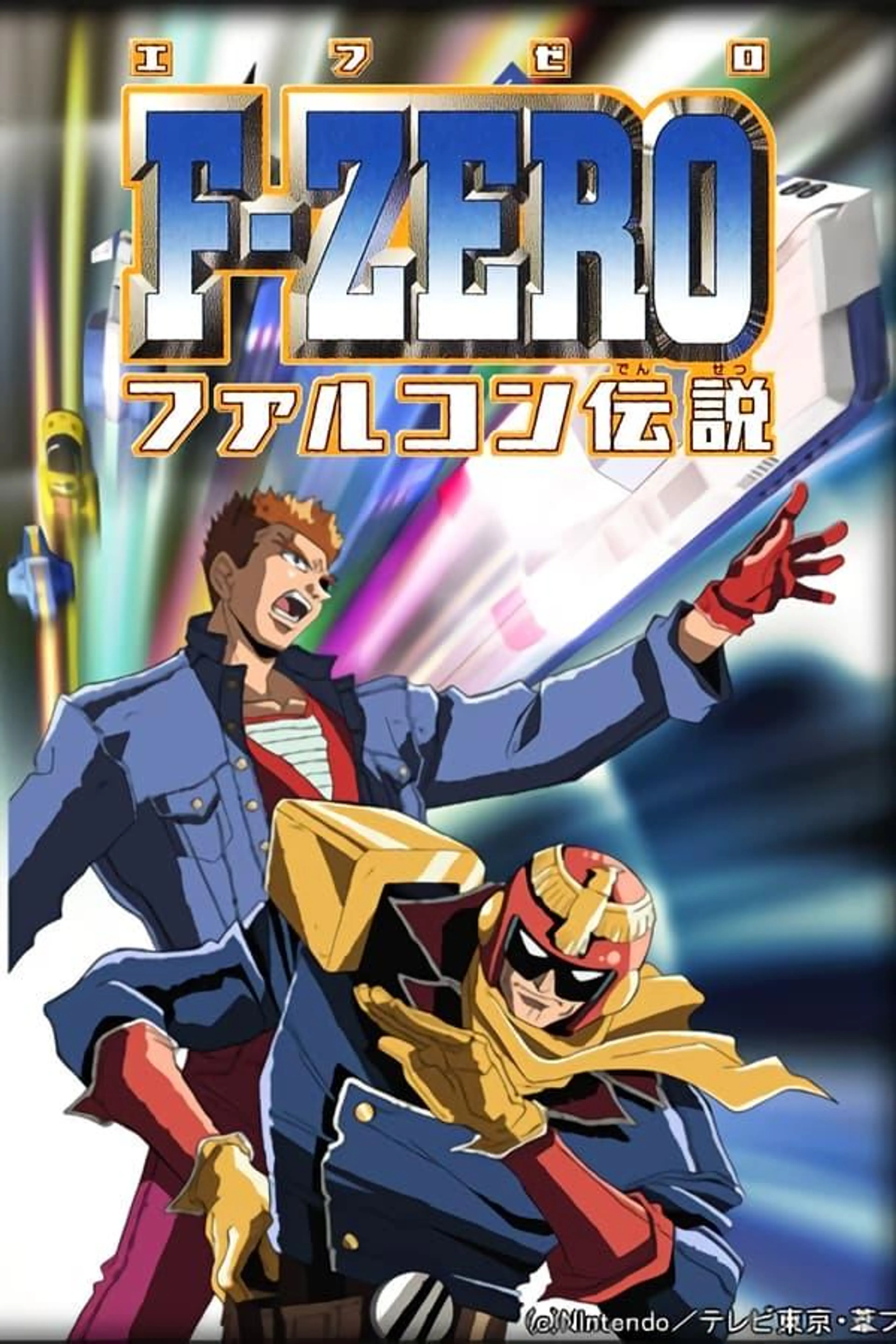 F-Zero: GP Legend Season 1