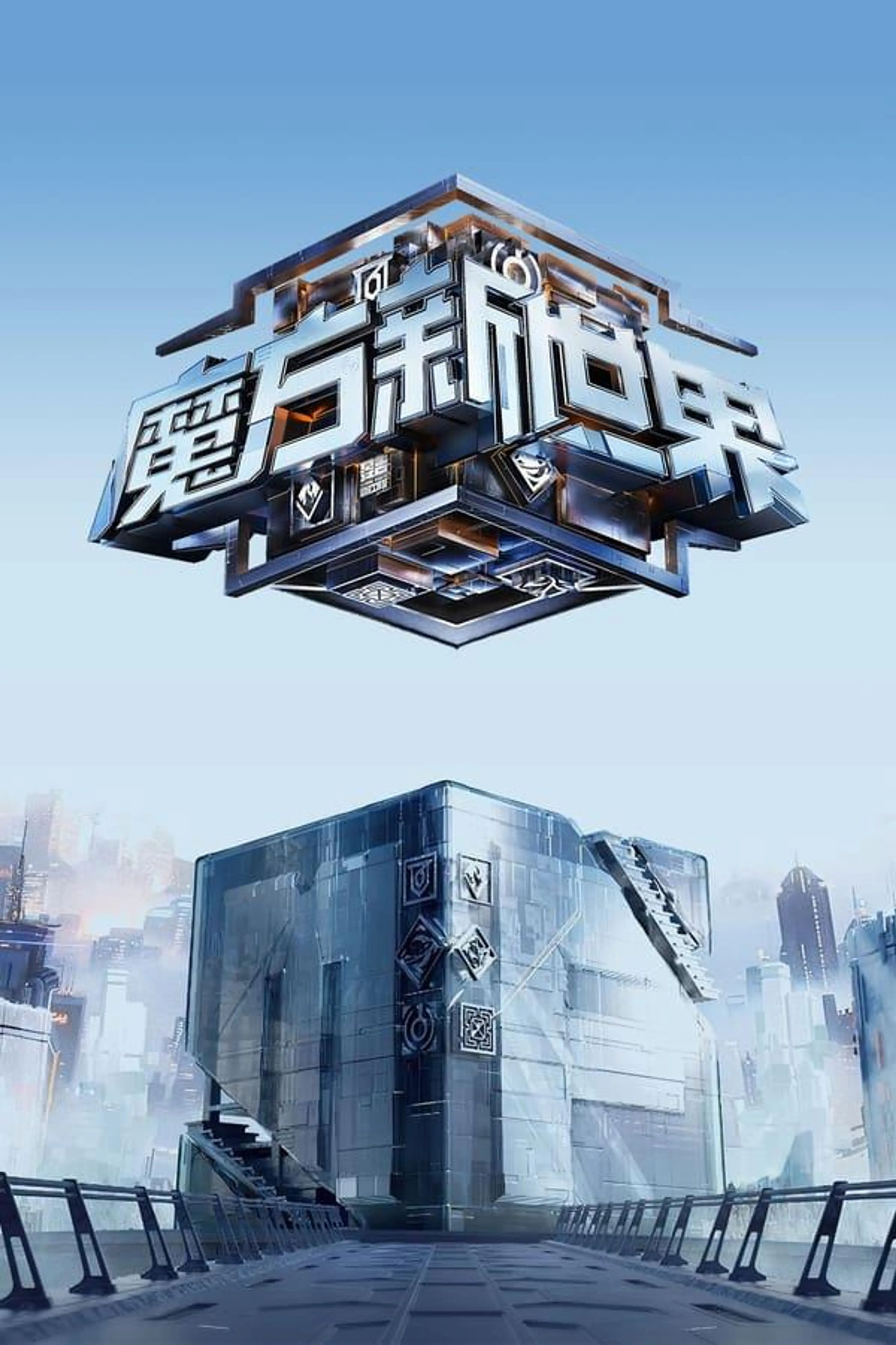 Game of Cubes: The New Utopia Season 1