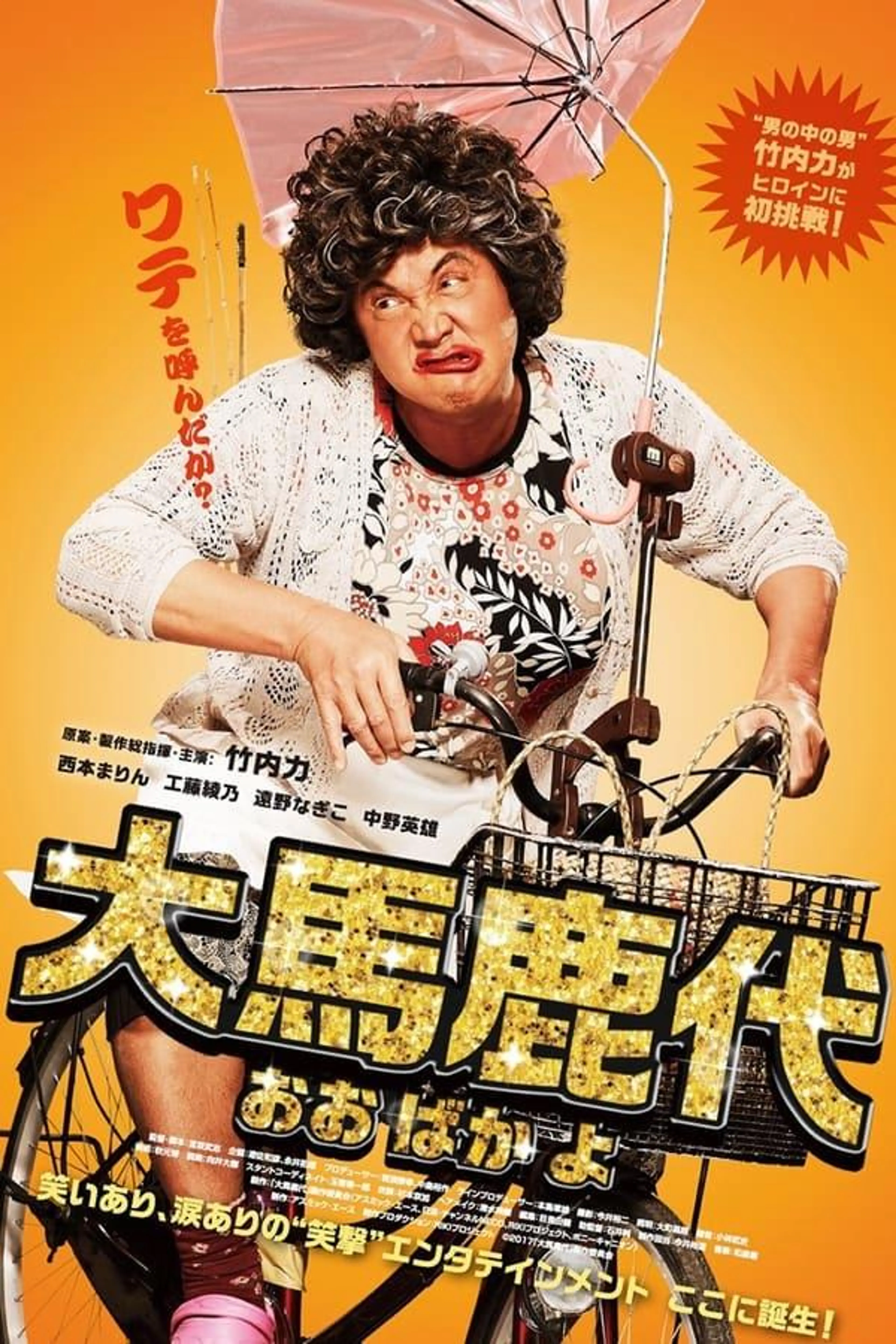Oobakayo Season 1