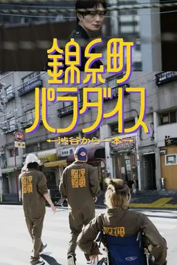 Kinshicho Paradise Season 1