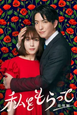 Take Me Take Me: Romance Arc