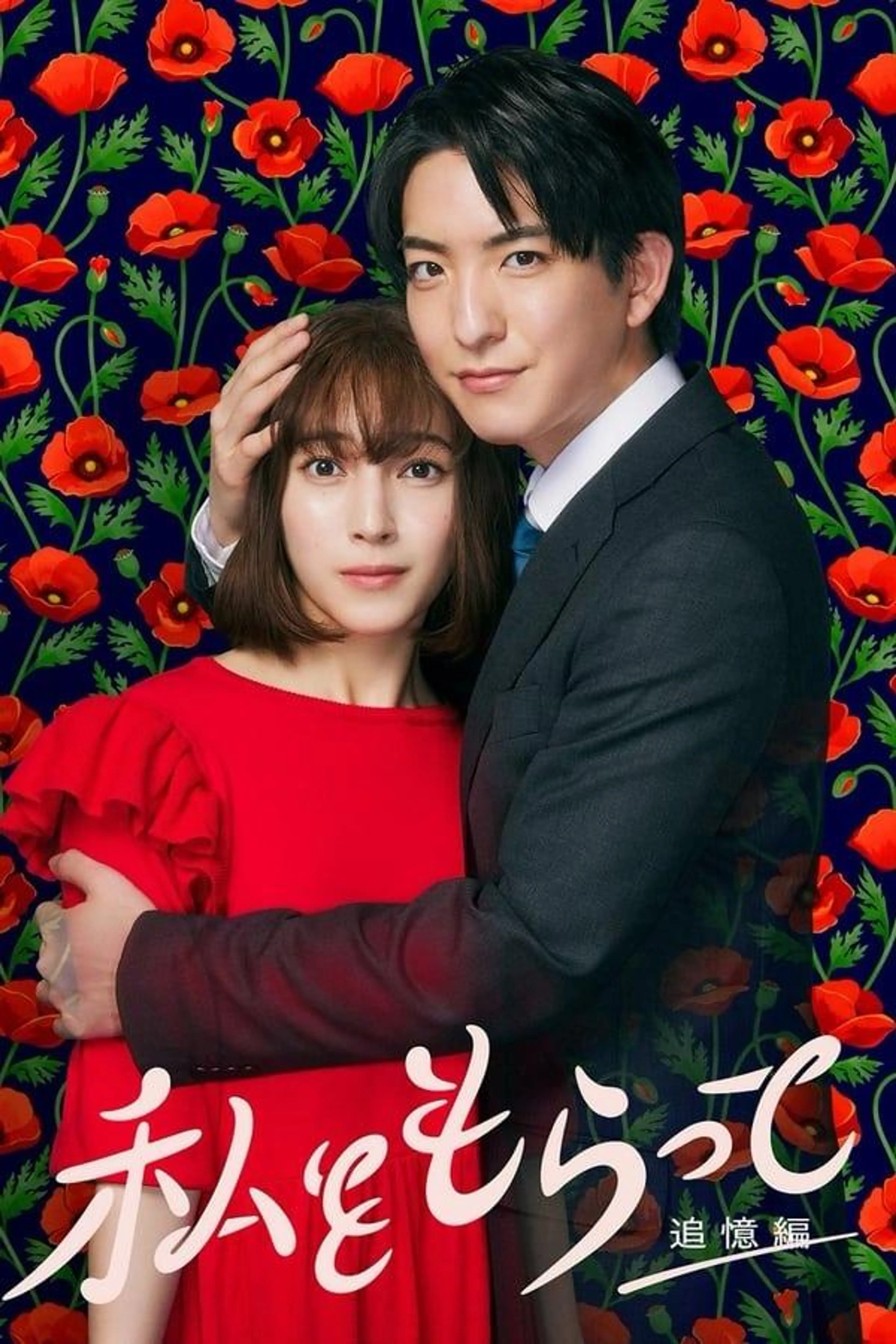 Take Me Take Me: Romance Arc