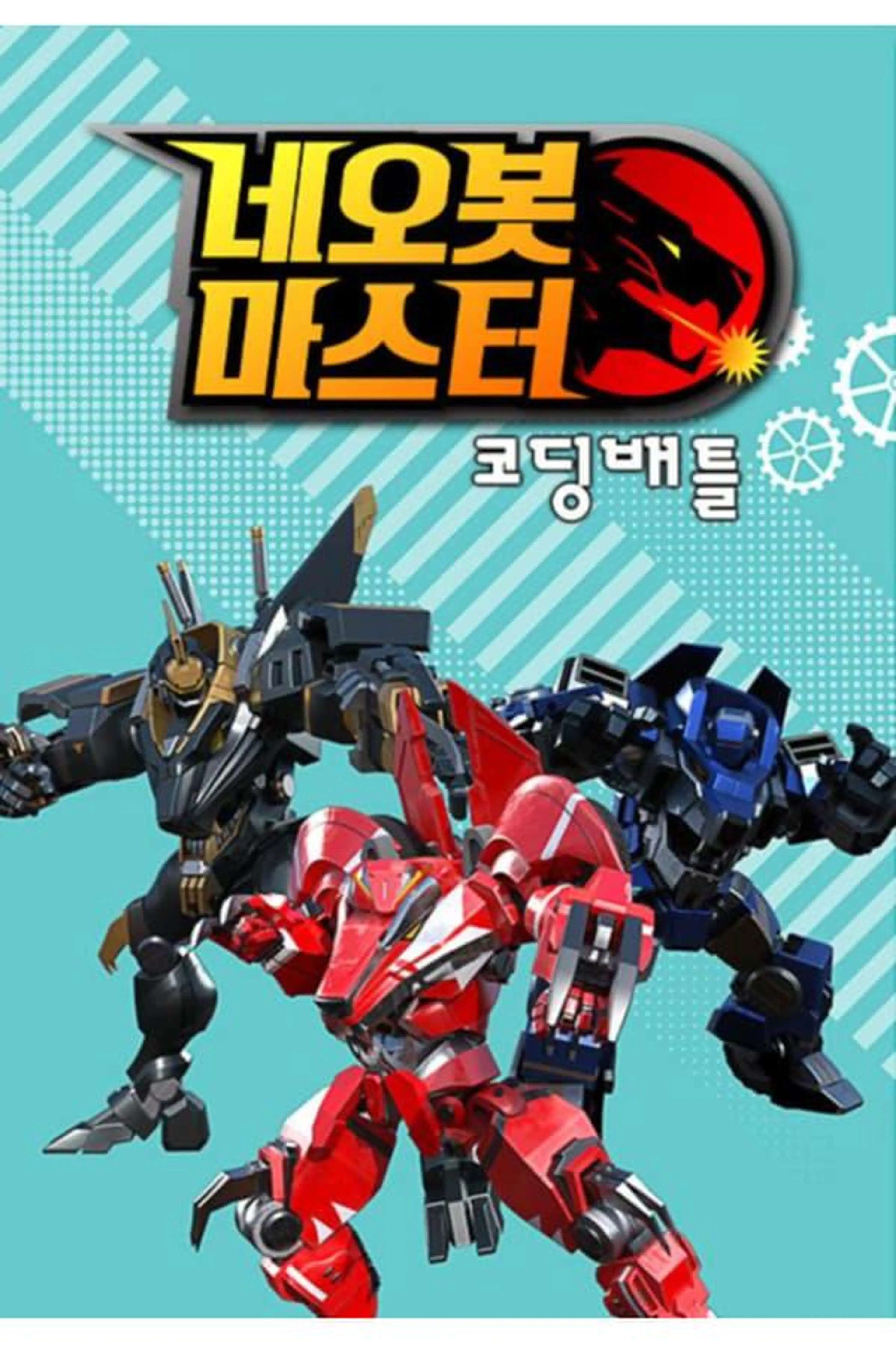 Neobot Master Season 1
