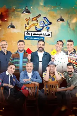 Joker 2 Season 3