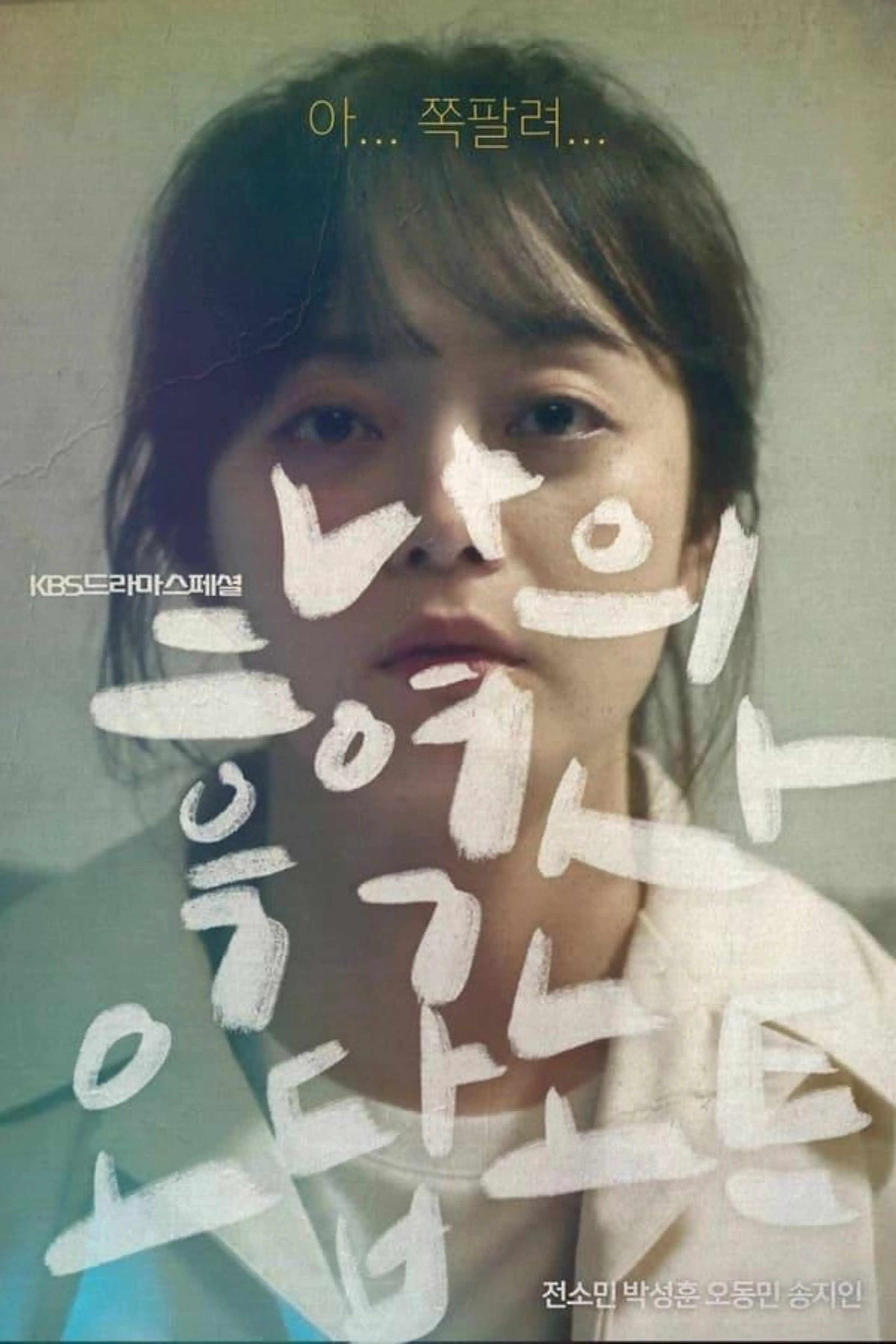 Review Notebook of My Embarrassing Days Season 1