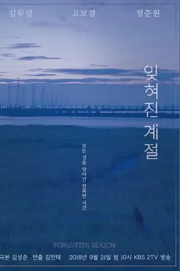 Forgotten Season Season 1