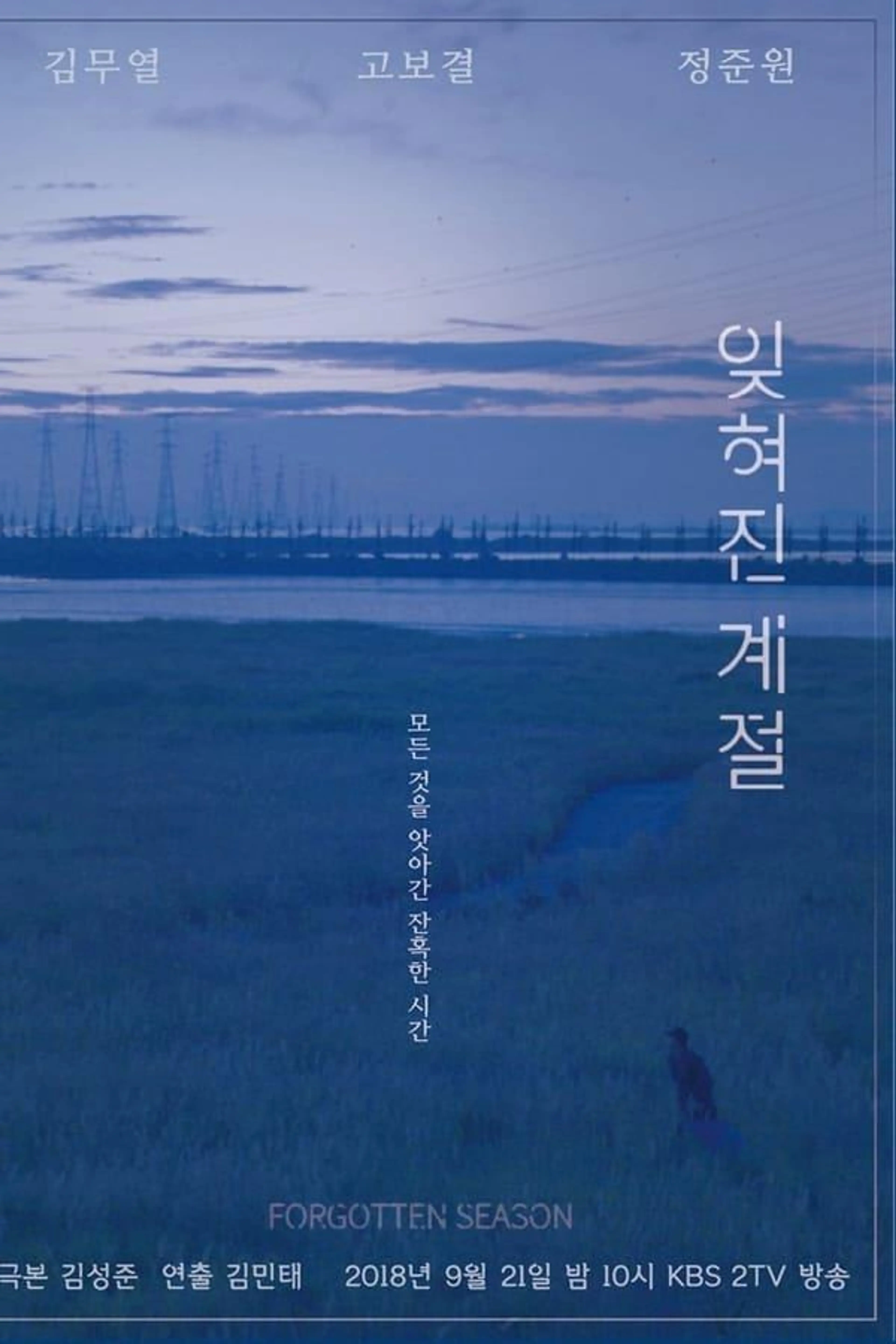 Forgotten Season Season 1